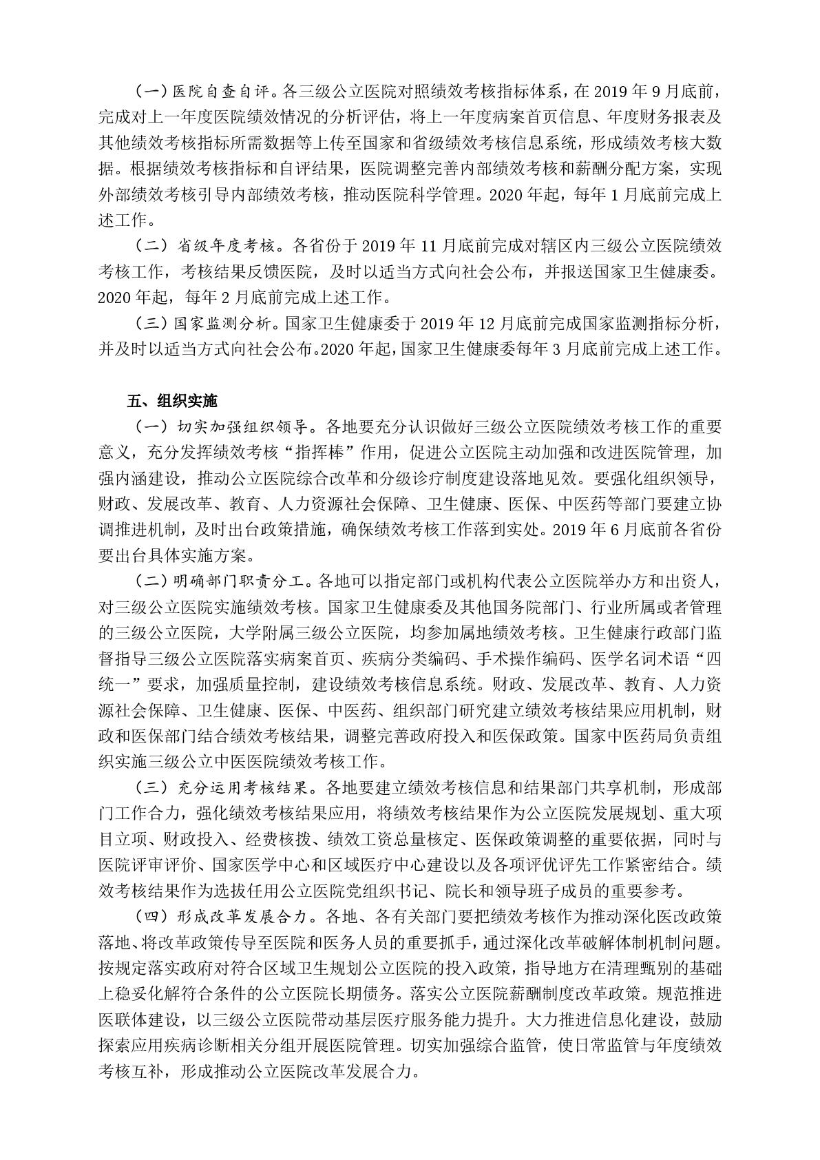國務(wù)院辦公廳關(guān)于加強三級公立醫(yī)院績效考核工作的意見-004.jpg