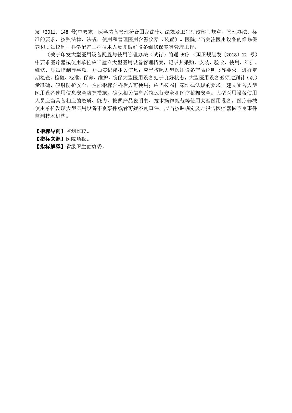 國務(wù)院辦公廳關(guān)于加強三級公立醫(yī)院績效考核工作的意見-014.jpg