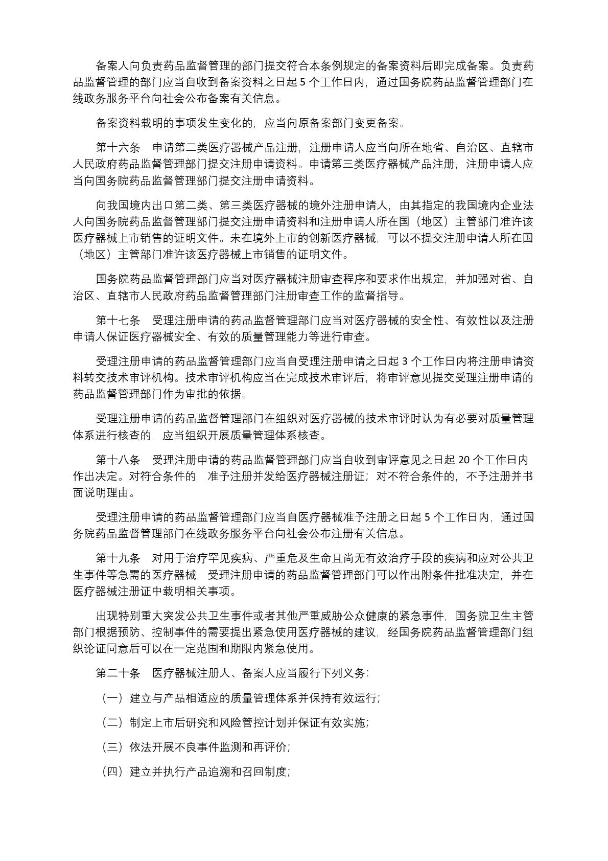 中華人民共和國國務(wù)院令第739號(1) (1)-004.jpg