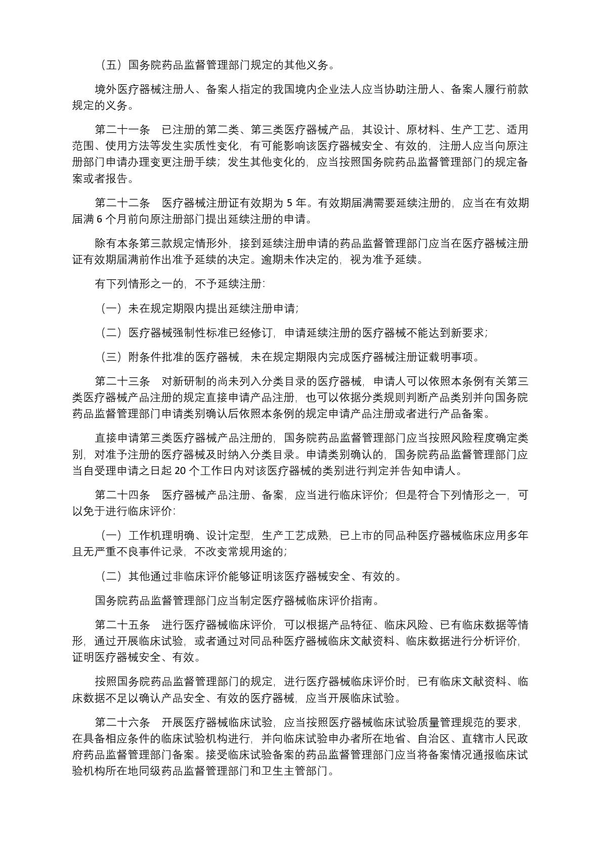 中華人民共和國國務(wù)院令第739號(1) (1)-005.jpg