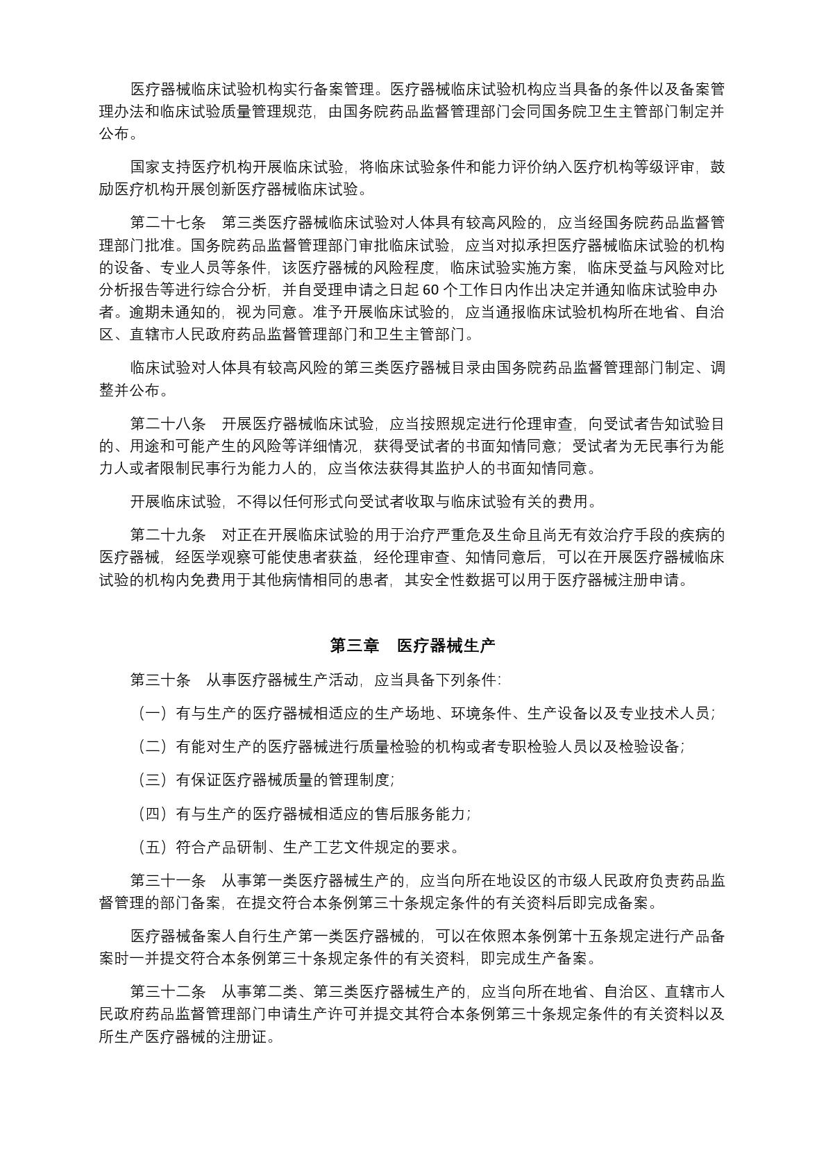 中華人民共和國國務(wù)院令第739號(1) (1)-006.jpg