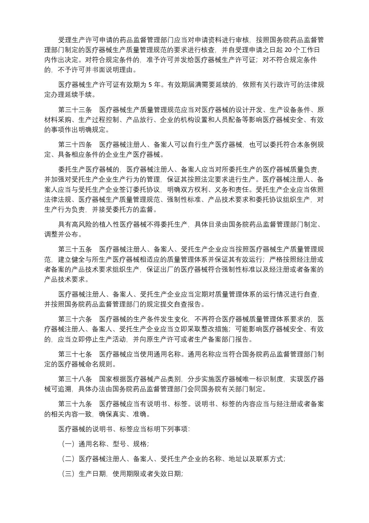 中華人民共和國國務(wù)院令第739號(1) (1)-007.jpg