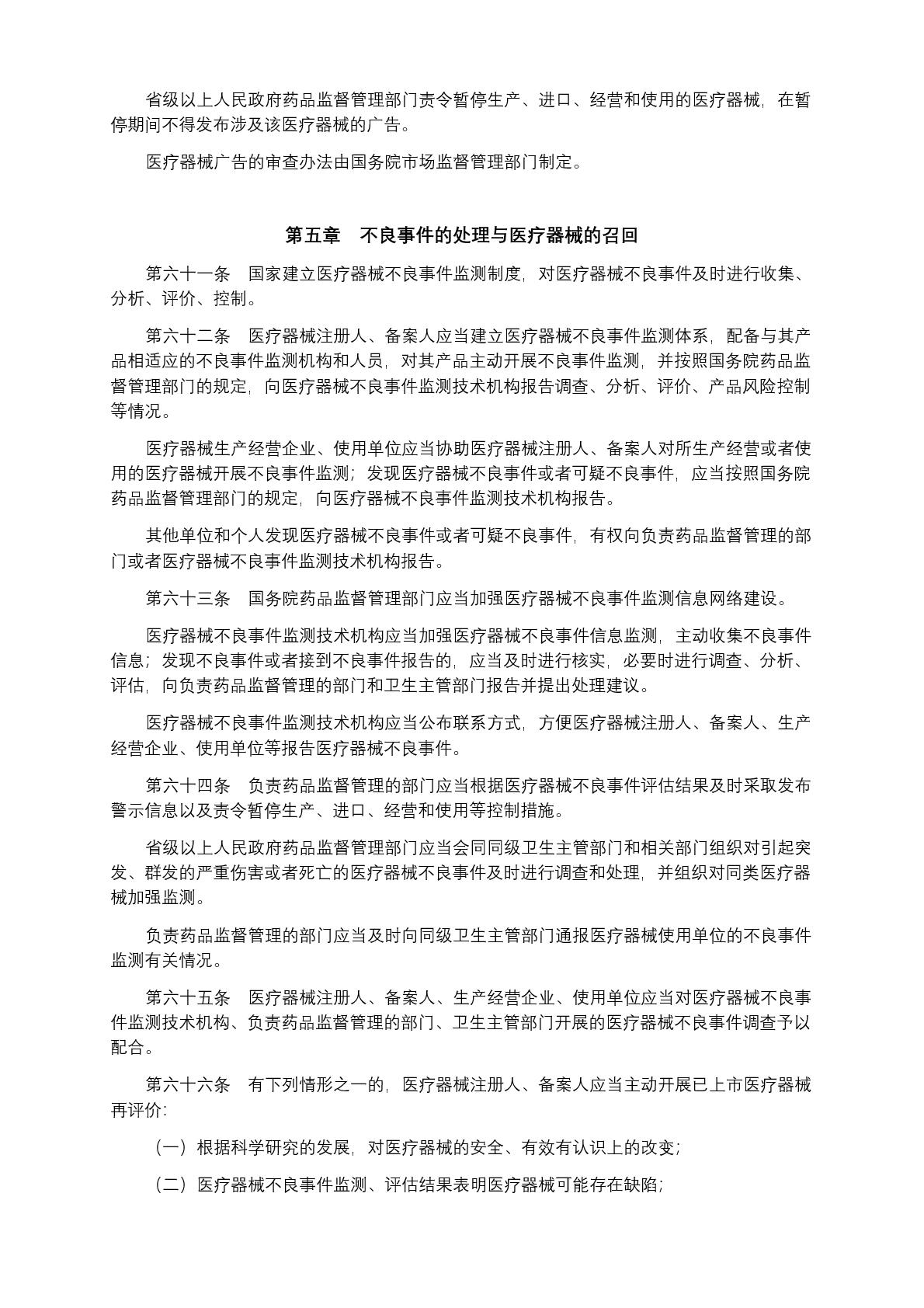 中華人民共和國國務(wù)院令第739號(1) (1)-011.jpg