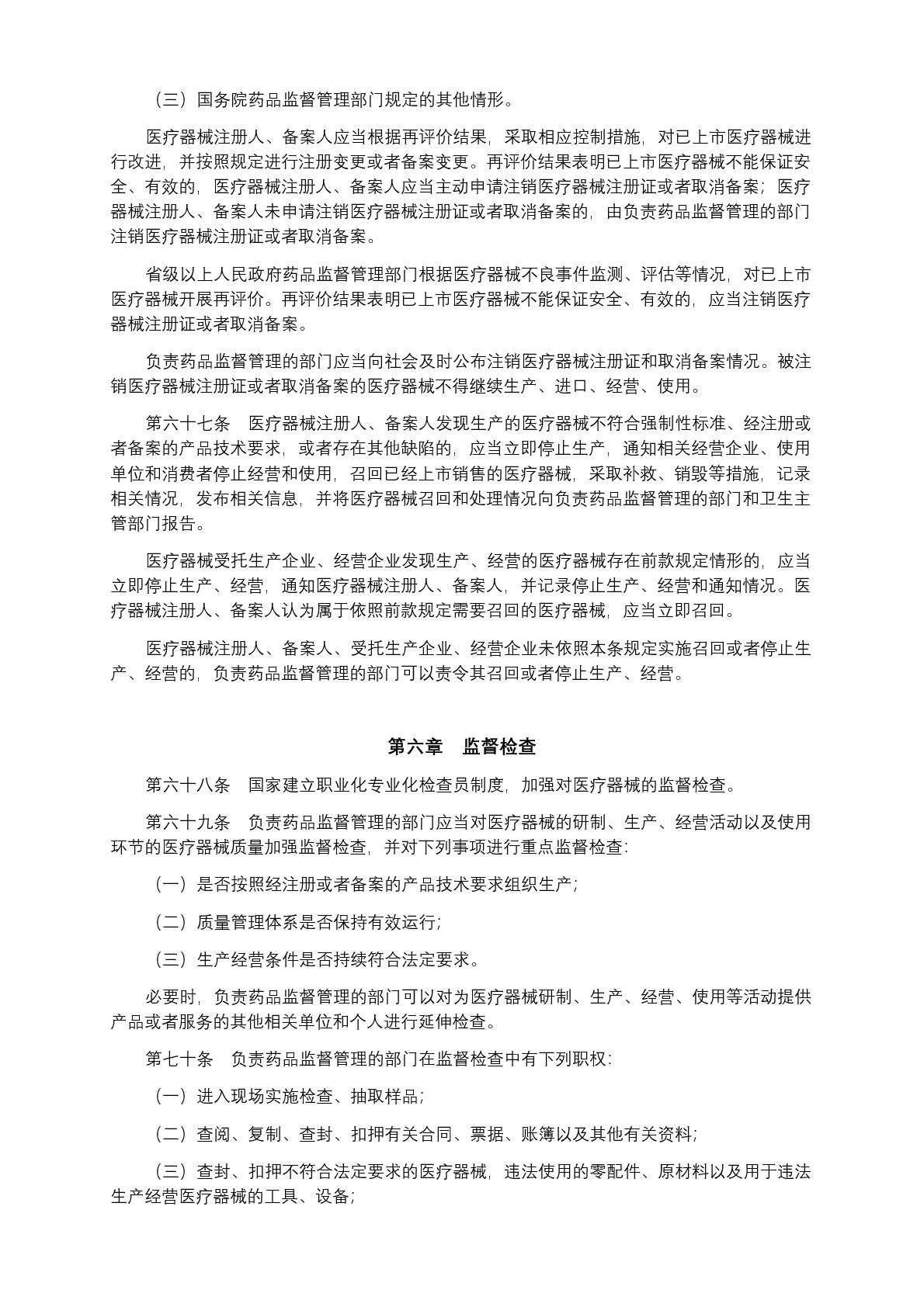 中華人民共和國國務(wù)院令第739號(1) (1)-012.jpg