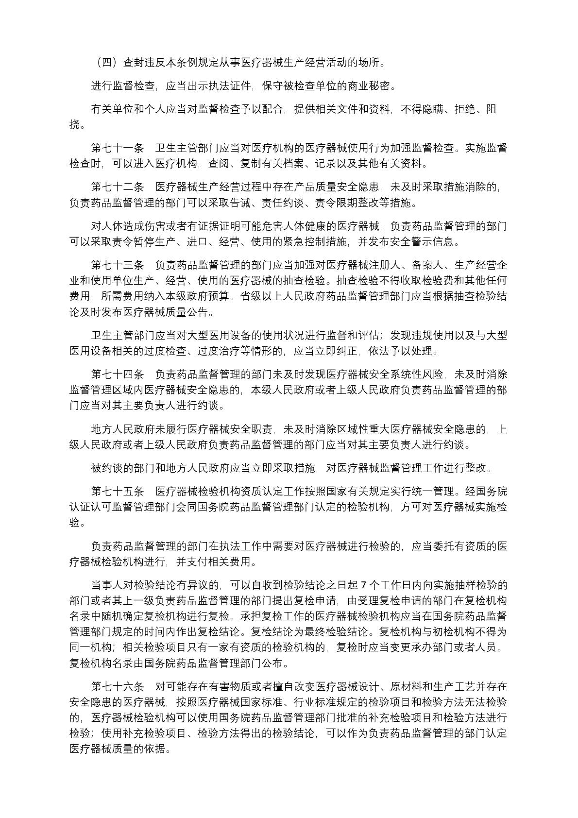中華人民共和國國務(wù)院令第739號(1) (1)-013.jpg
