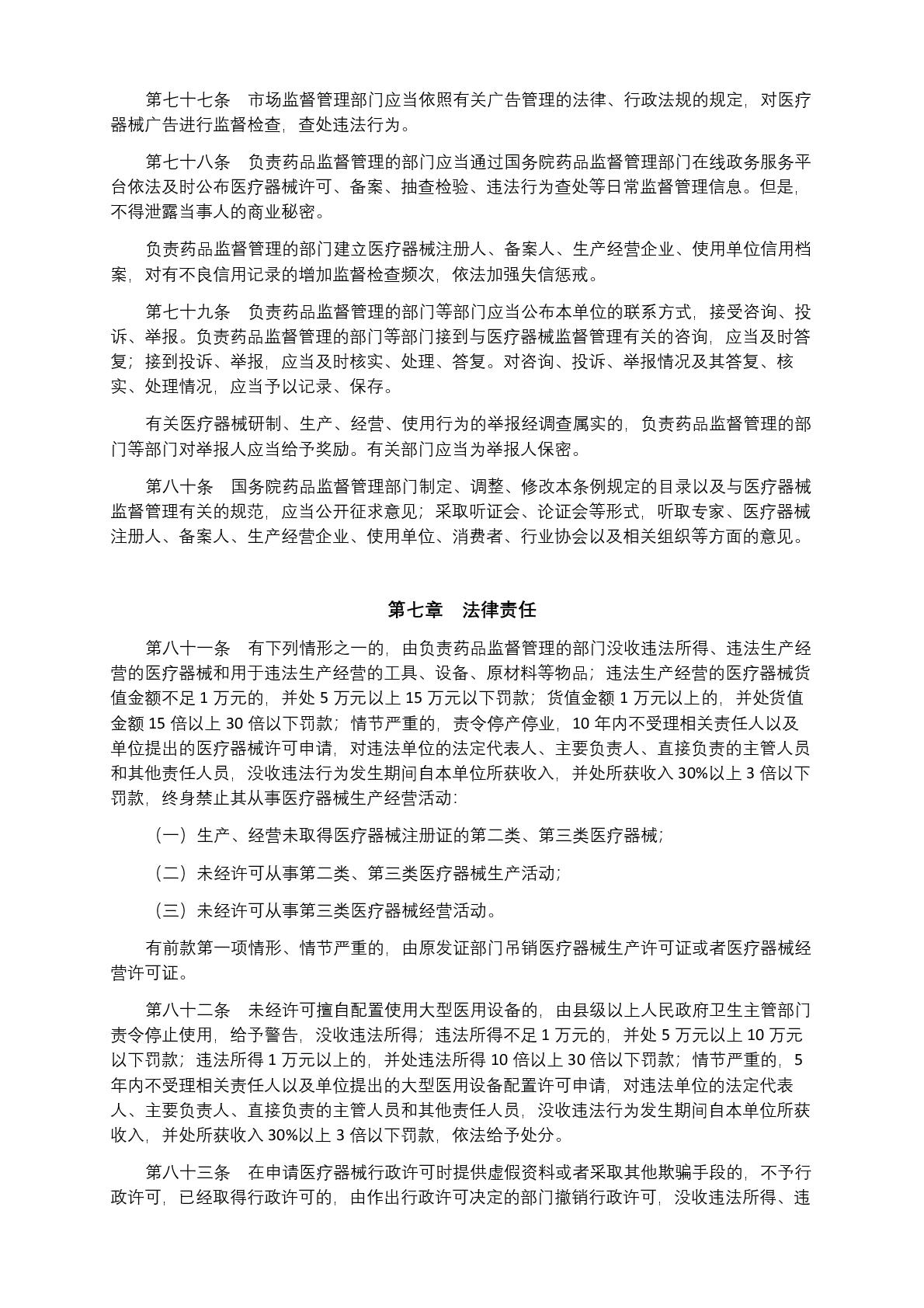 中華人民共和國國務(wù)院令第739號(1) (1)-014.jpg