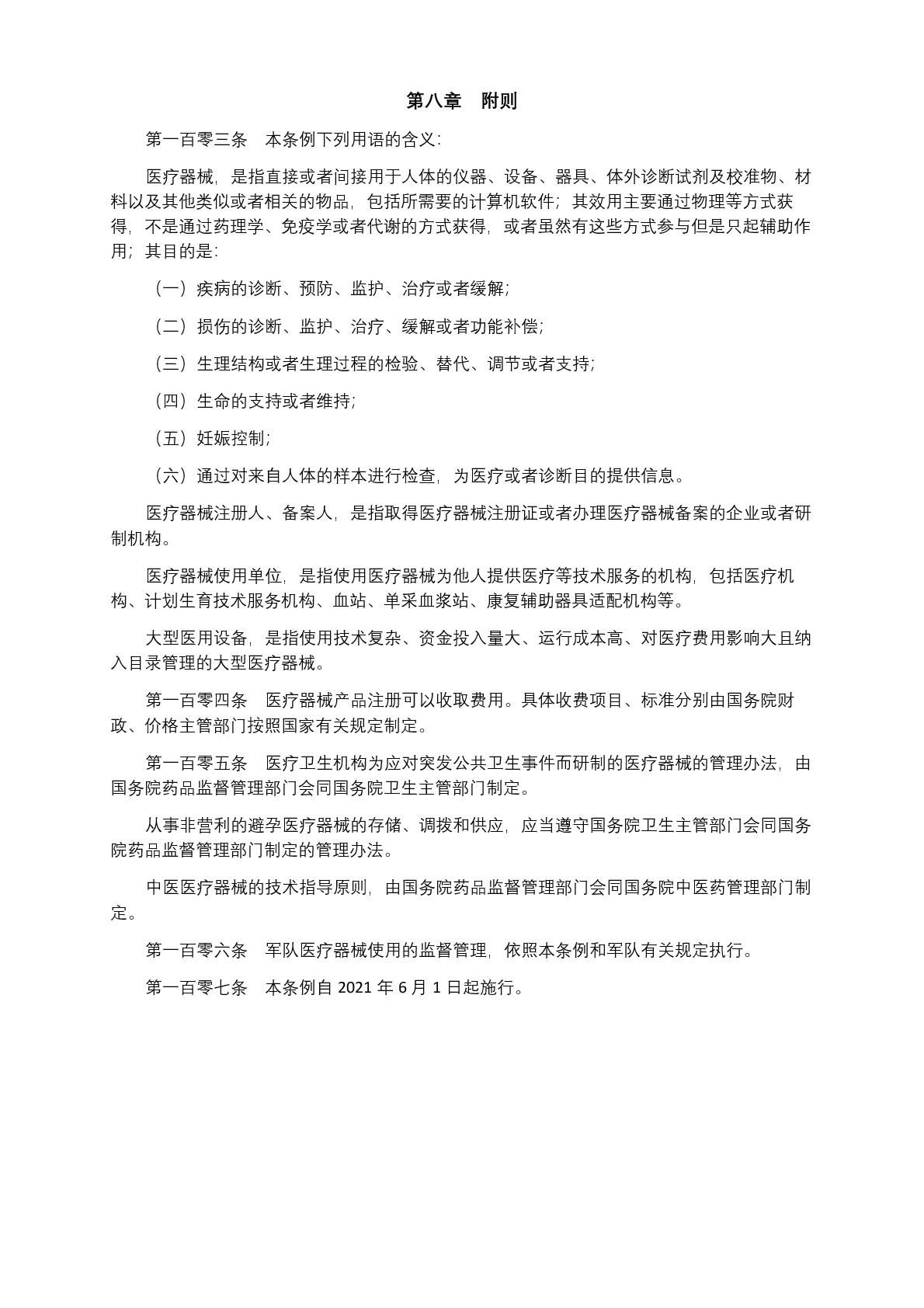 中華人民共和國國務(wù)院令第739號(1) (1)-019.jpg